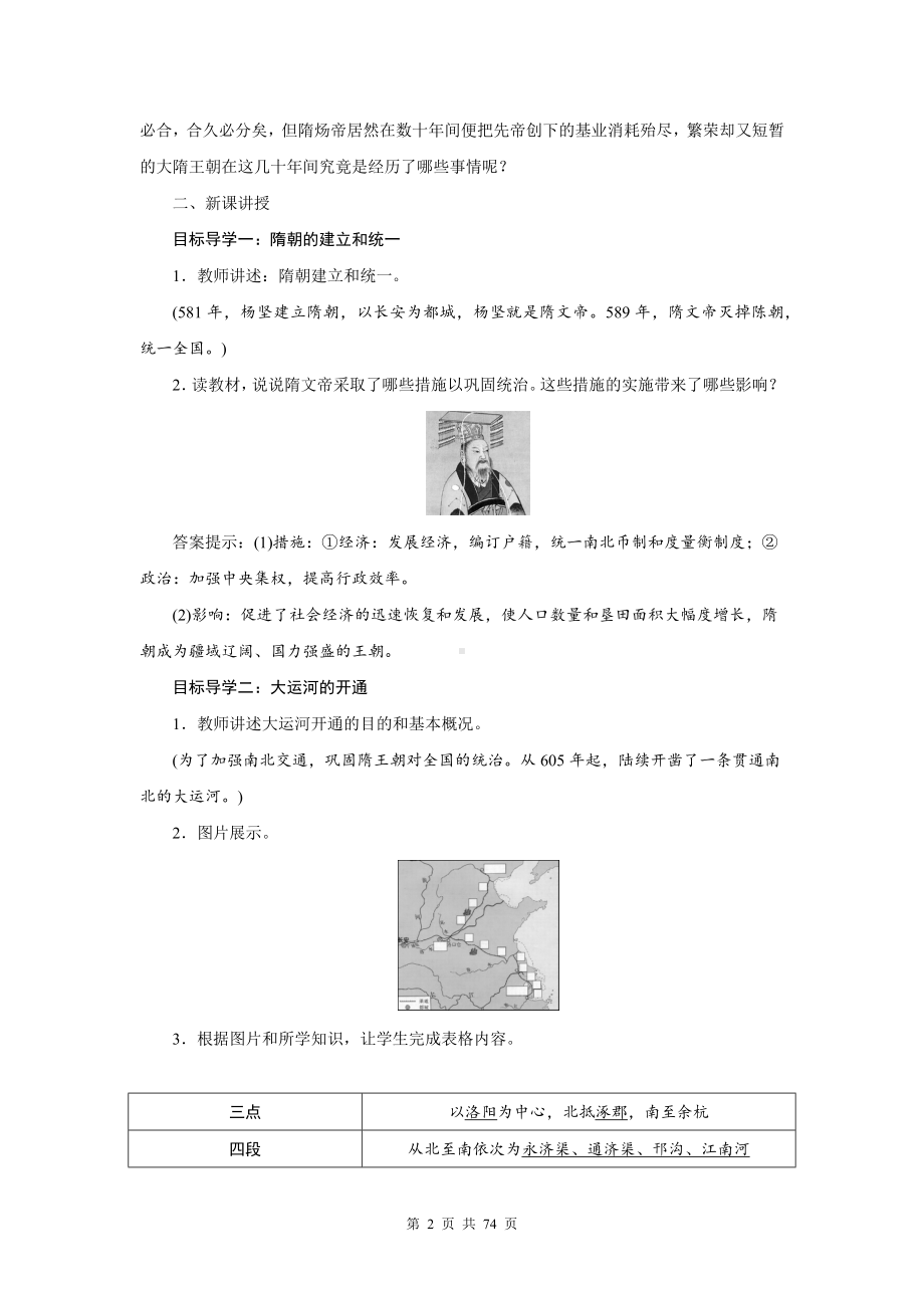 部编版七年级下册历史全册教案教学设计（含教学反思）.docx_第2页