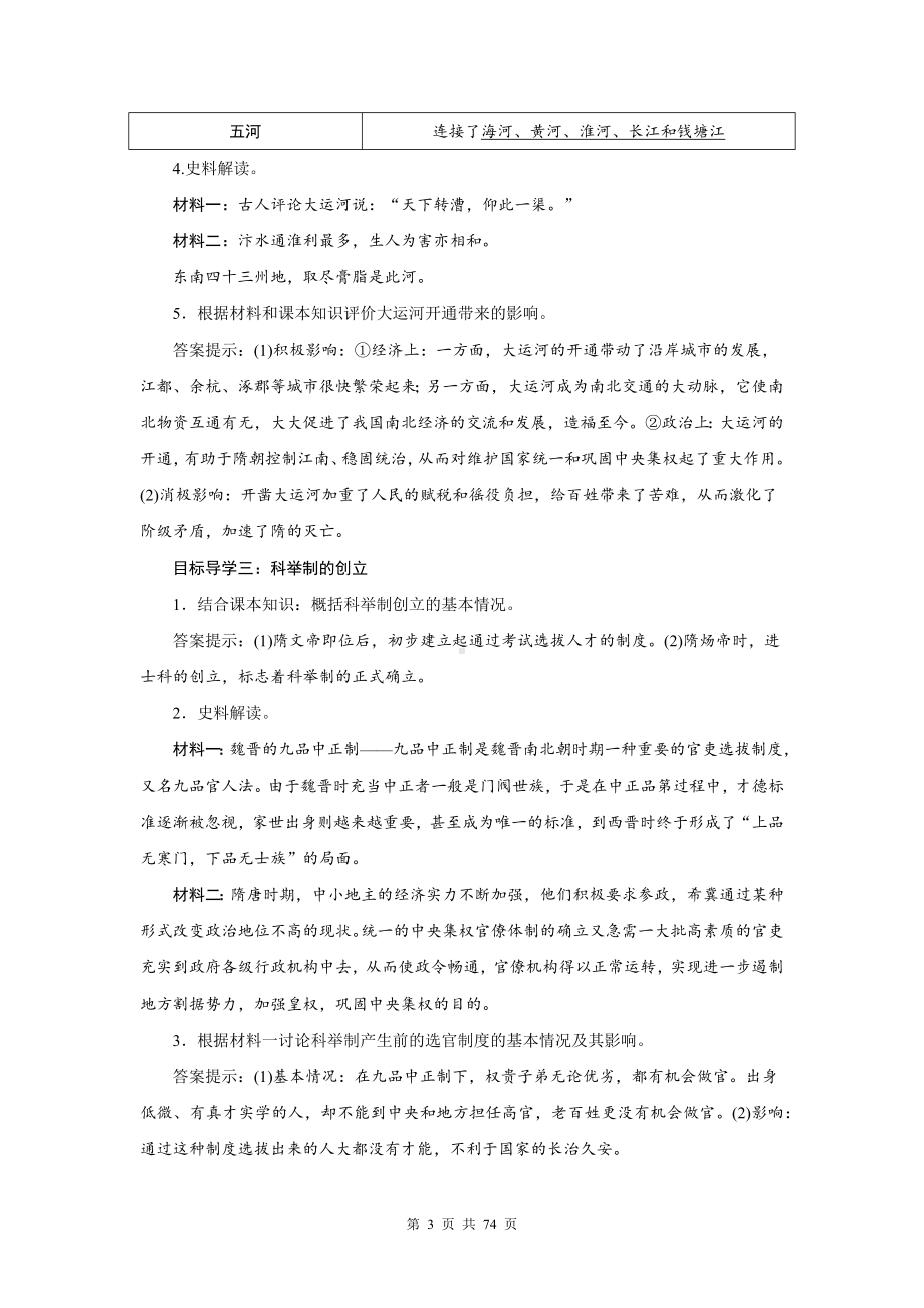 部编版七年级下册历史全册教案教学设计（含教学反思）.docx_第3页