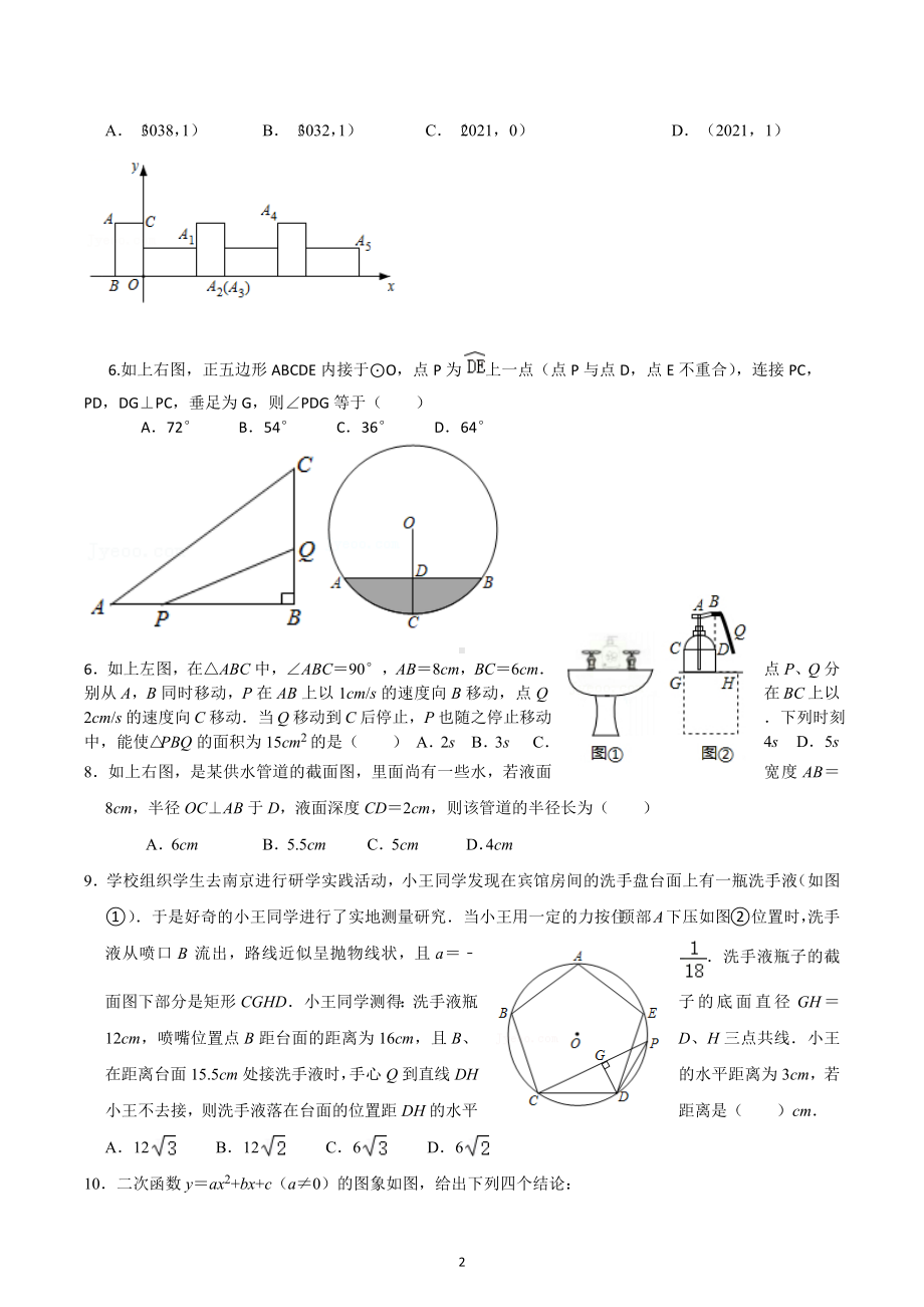 2023年湖北省黄冈 预录考试数学模拟卷九.docx_第2页