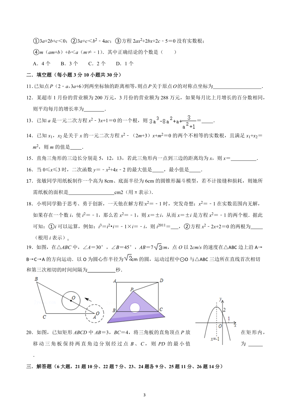 2023年湖北省黄冈 预录考试数学模拟卷九.docx_第3页