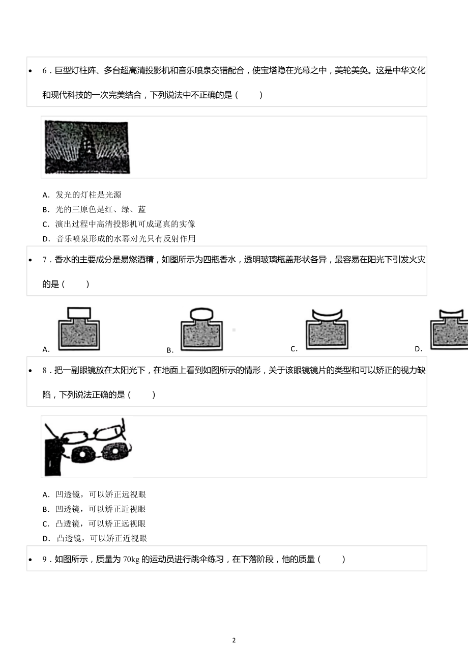 2022-2023学年湖北省孝感市安陆市八年级（上）期末物理试卷.docx_第2页