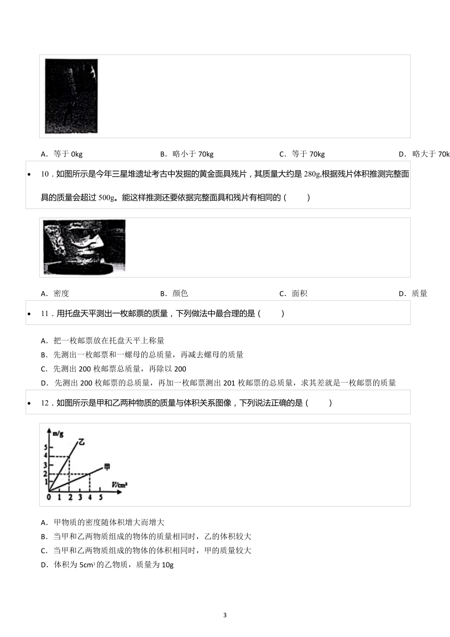 2022-2023学年湖北省孝感市安陆市八年级（上）期末物理试卷.docx_第3页