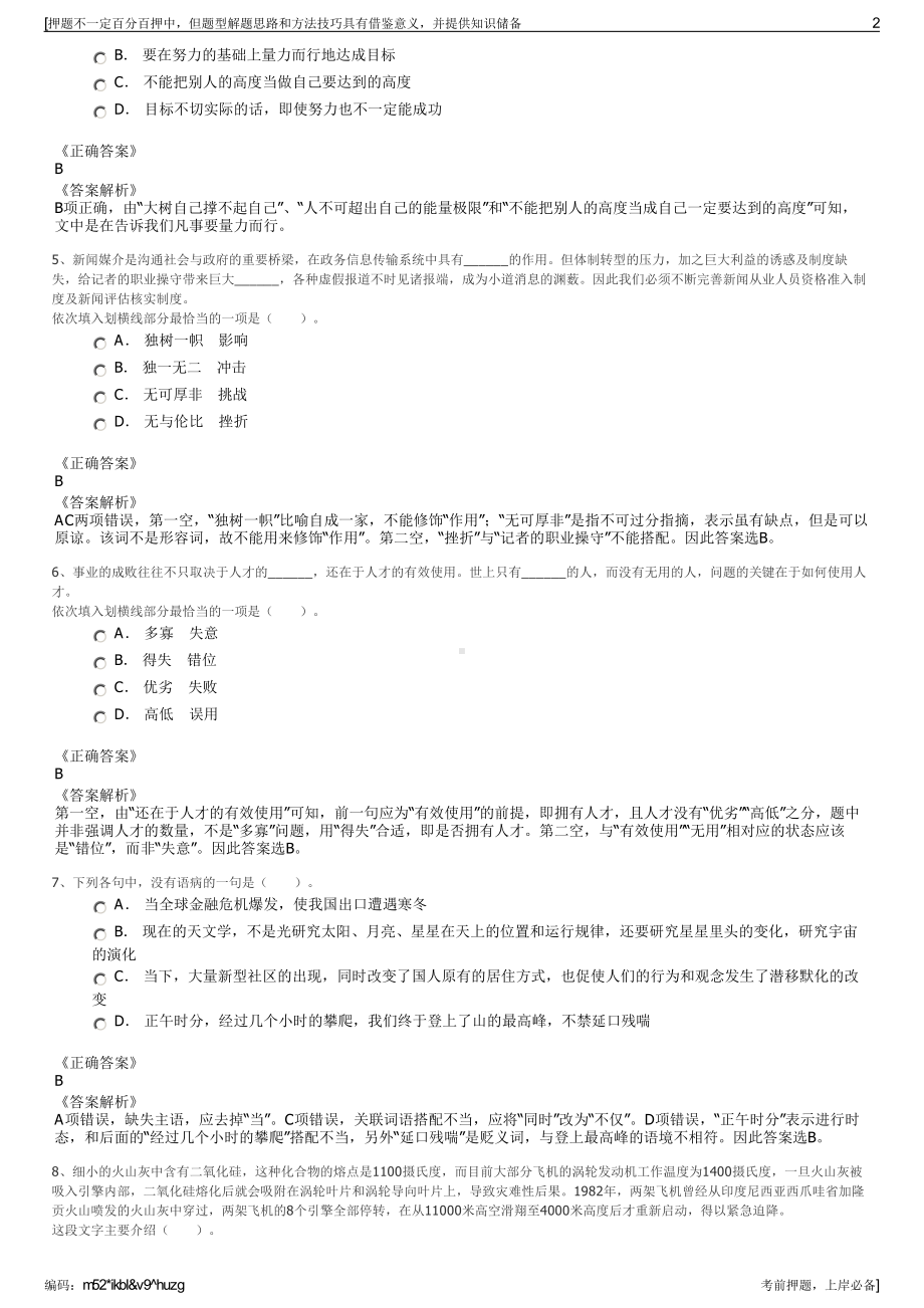 2023年广西来宾忻城青云林业开发有限公司招聘笔试押题库.pdf_第2页