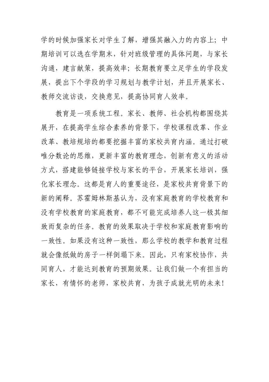 2023年XX中小学教师寒假网络研修培训学习心得体会范本（共3篇）.doc_第3页