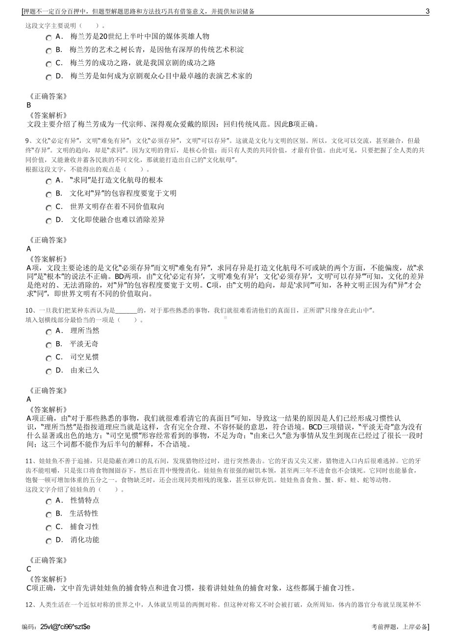 2023年中国电子届校园招聘笔试押题库.pdf_第3页