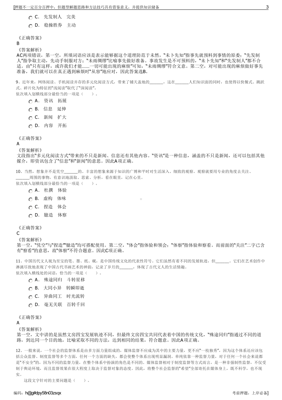 2023年东风物流集团招聘笔试押题库.pdf_第3页