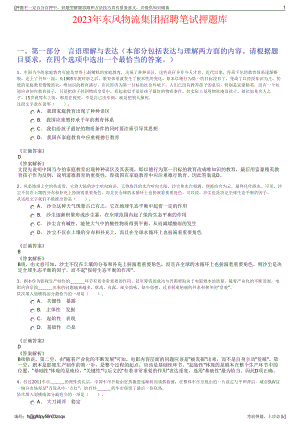 2023年东风物流集团招聘笔试押题库.pdf