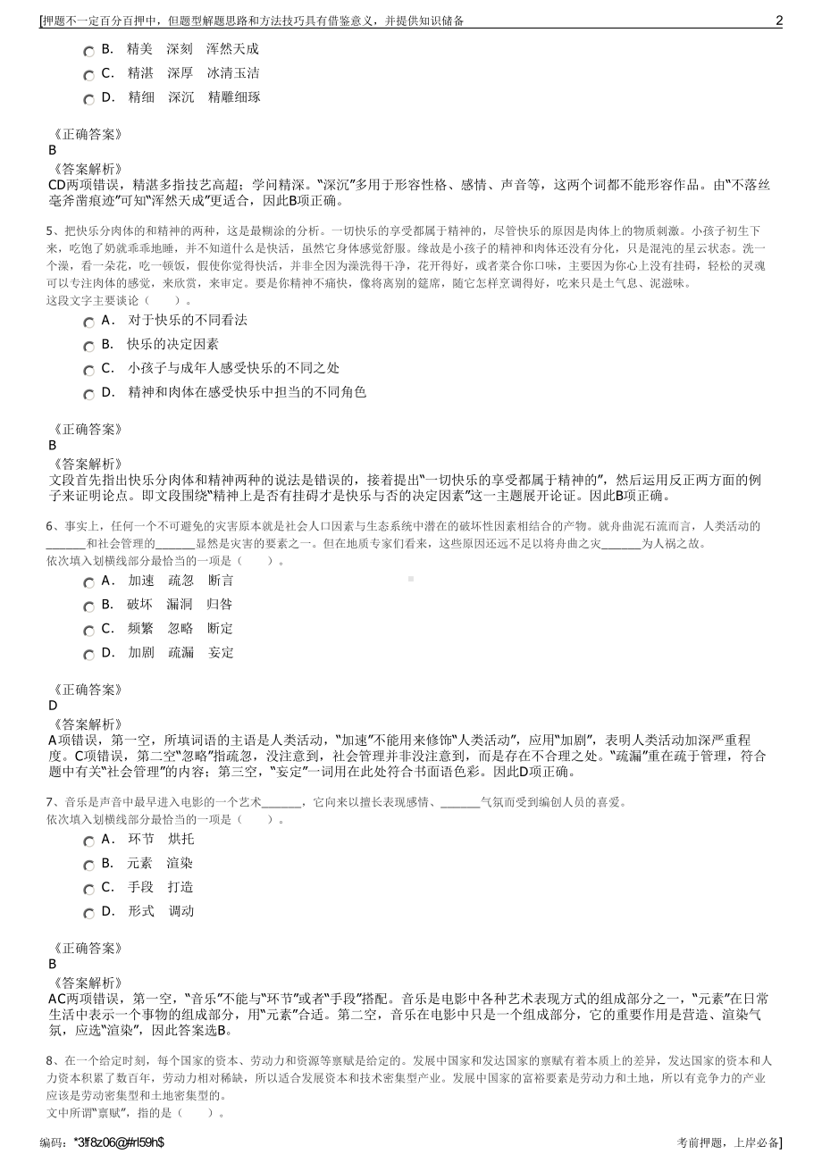 2023年中铁装备届校园招聘笔试押题库.pdf_第2页