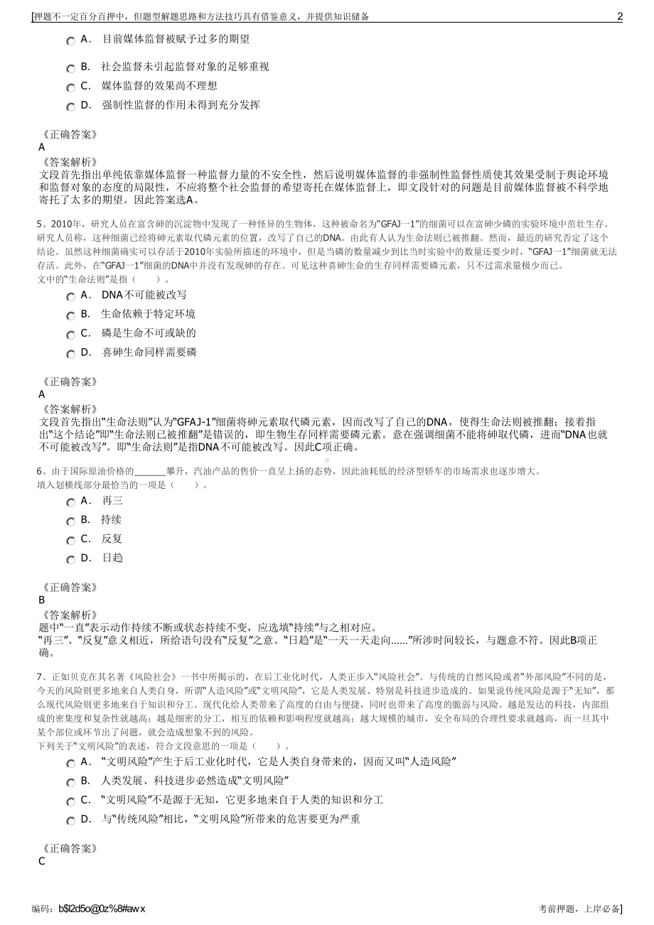 2023年国家电投重庆公司招聘笔试押题库.pdf_第2页