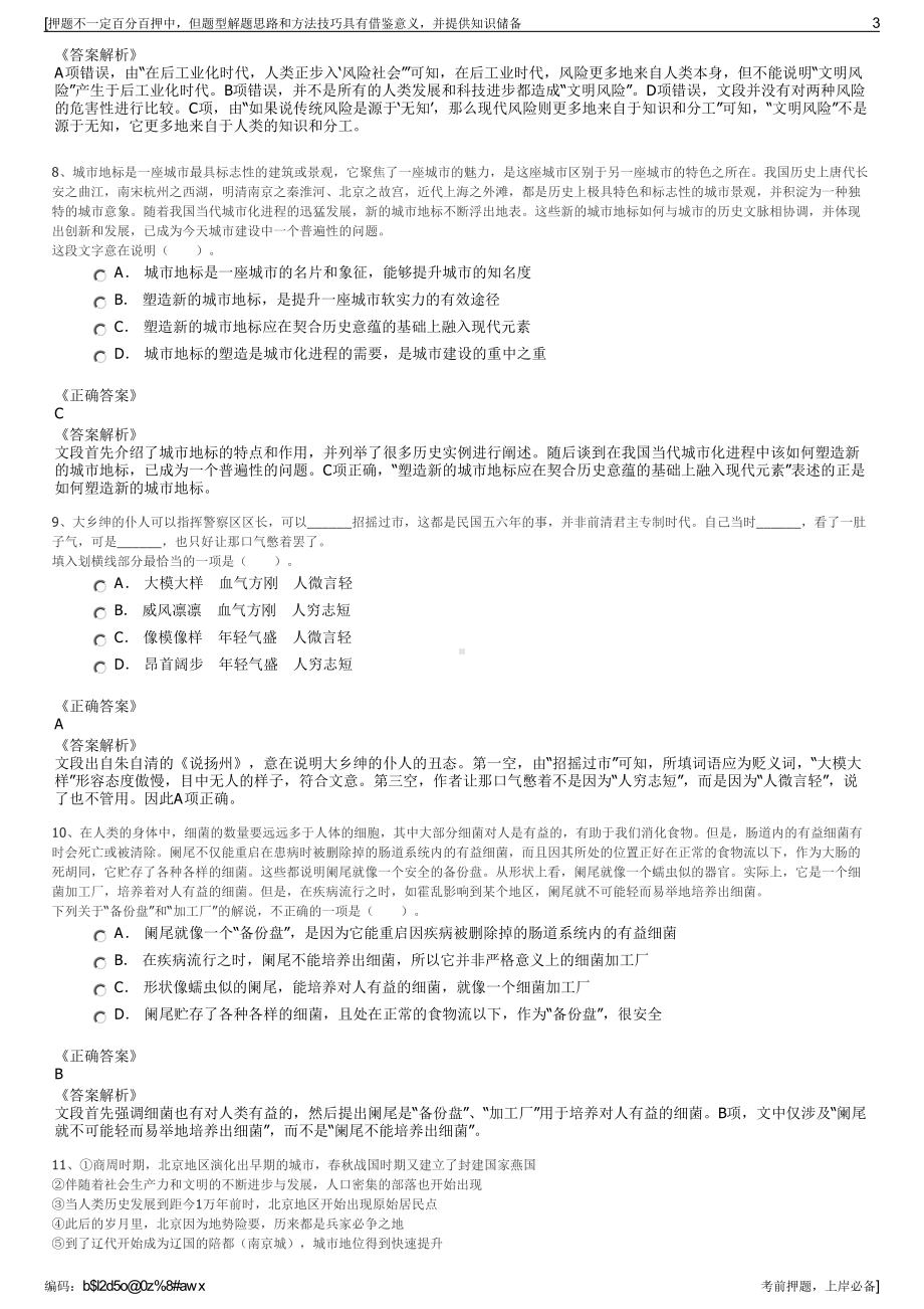 2023年国家电投重庆公司招聘笔试押题库.pdf_第3页