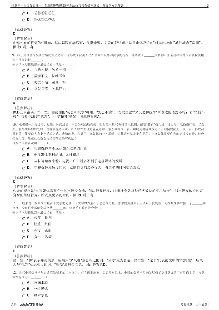 2023年安徽芜湖市繁昌区区属国有企业招聘笔试押题库.pdf_第3页