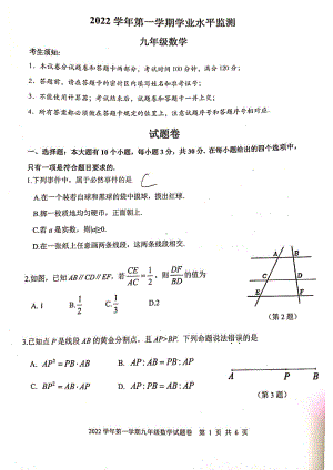 浙江省杭州市上城区2022—2023学年上学期学业水平监测九年级数学试题卷.pdf