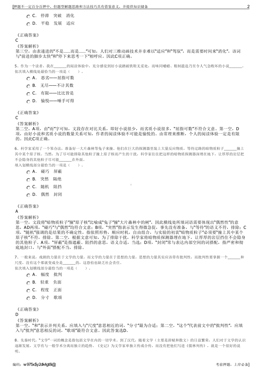 2023年国家电投党校（战略研究院）综合部社会招聘笔试押题库.pdf_第2页