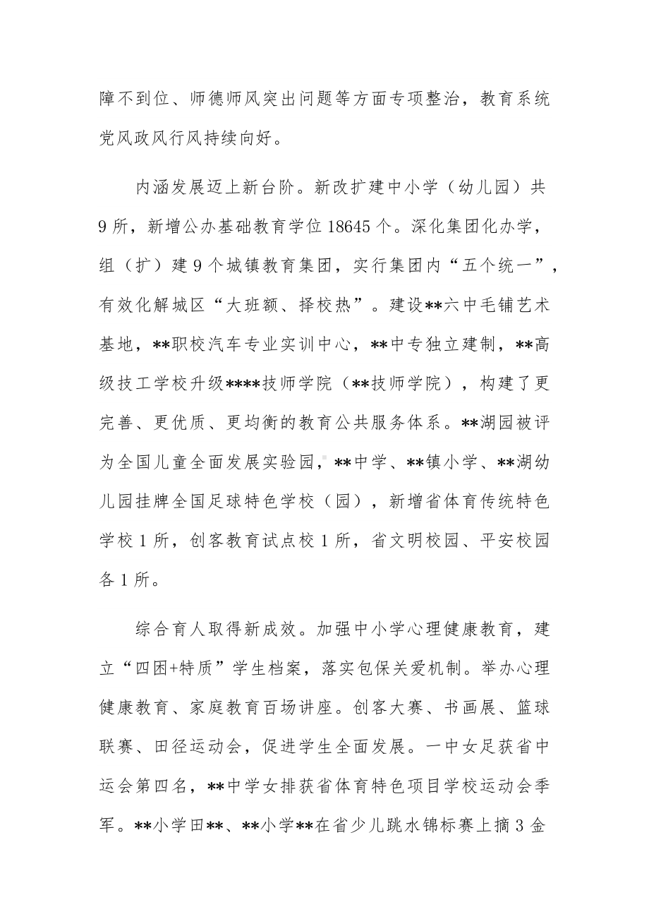 市教育局2023年工作总结报告.docx_第2页