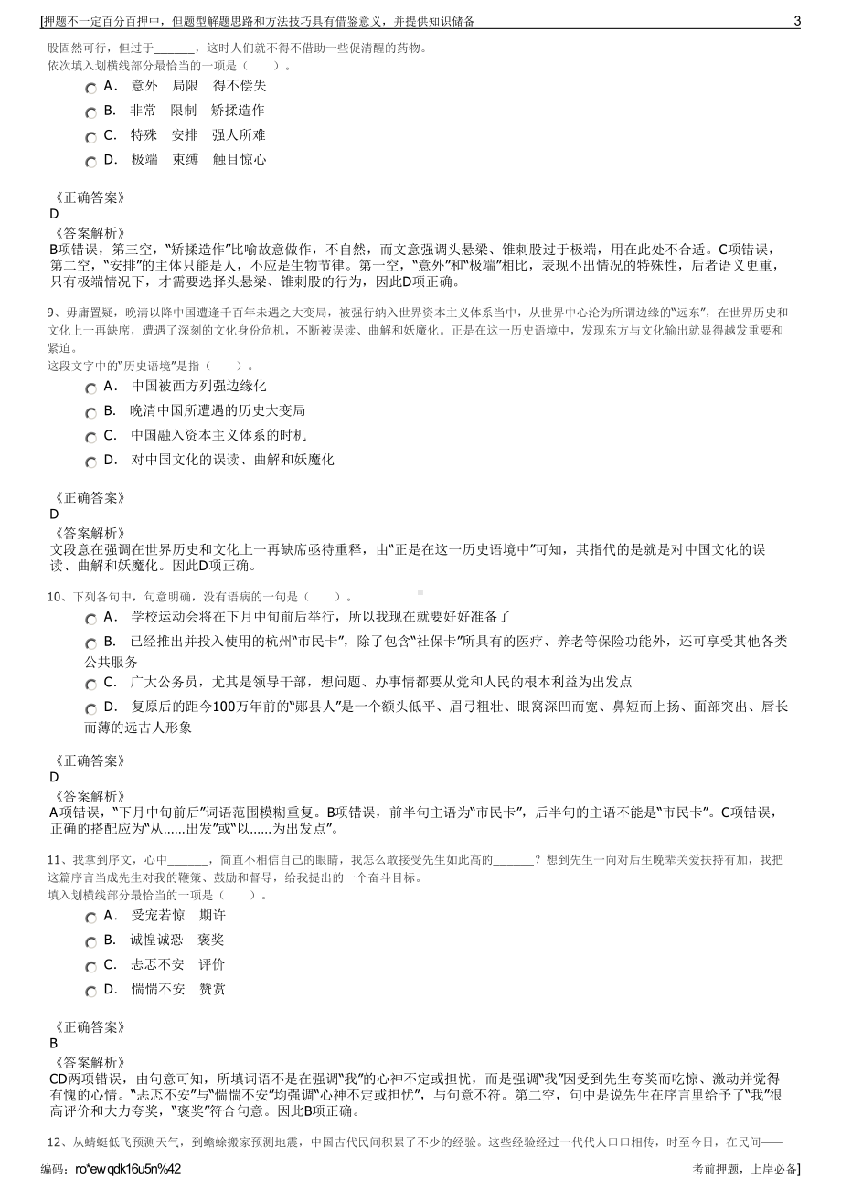 2023年湖北三宁化工紧急招聘笔试押题库.pdf_第3页