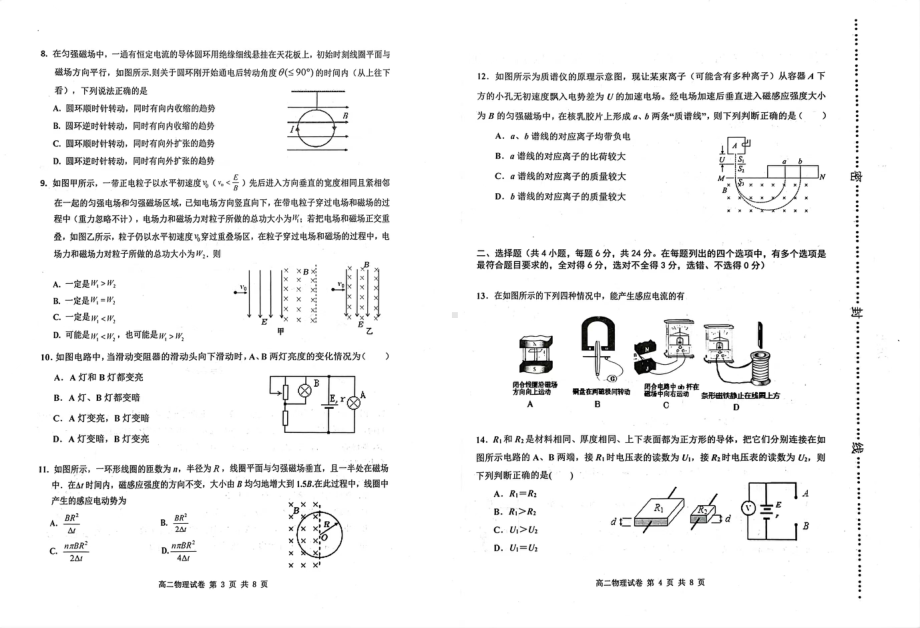 天津市河西区2022-2023学年高二上学期期末质量检测物理试题.pdf_第2页