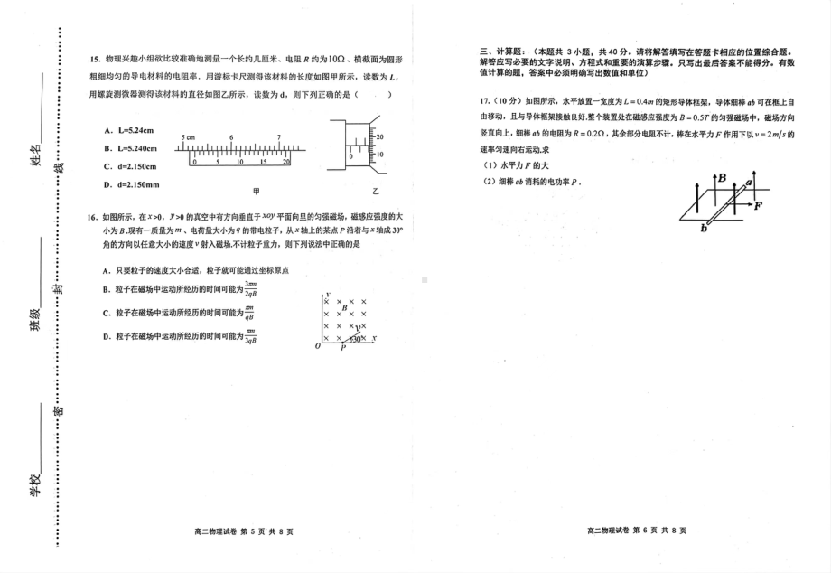 天津市河西区2022-2023学年高二上学期期末质量检测物理试题.pdf_第3页