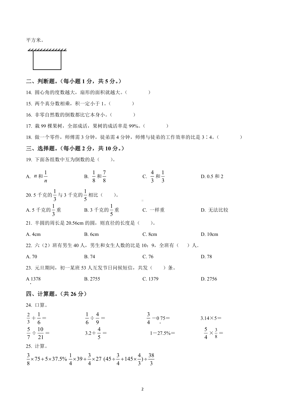 2022-2023学年四川省绵阳市游仙区绵阳 英才 六年级上册期末模拟测试数学试卷2.docx_第2页