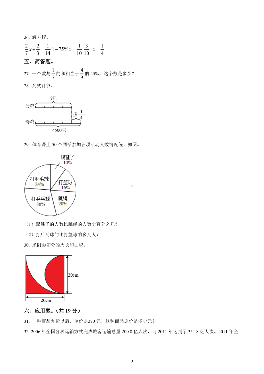 2022-2023学年四川省绵阳市游仙区绵阳 英才 六年级上册期末模拟测试数学试卷2.docx_第3页