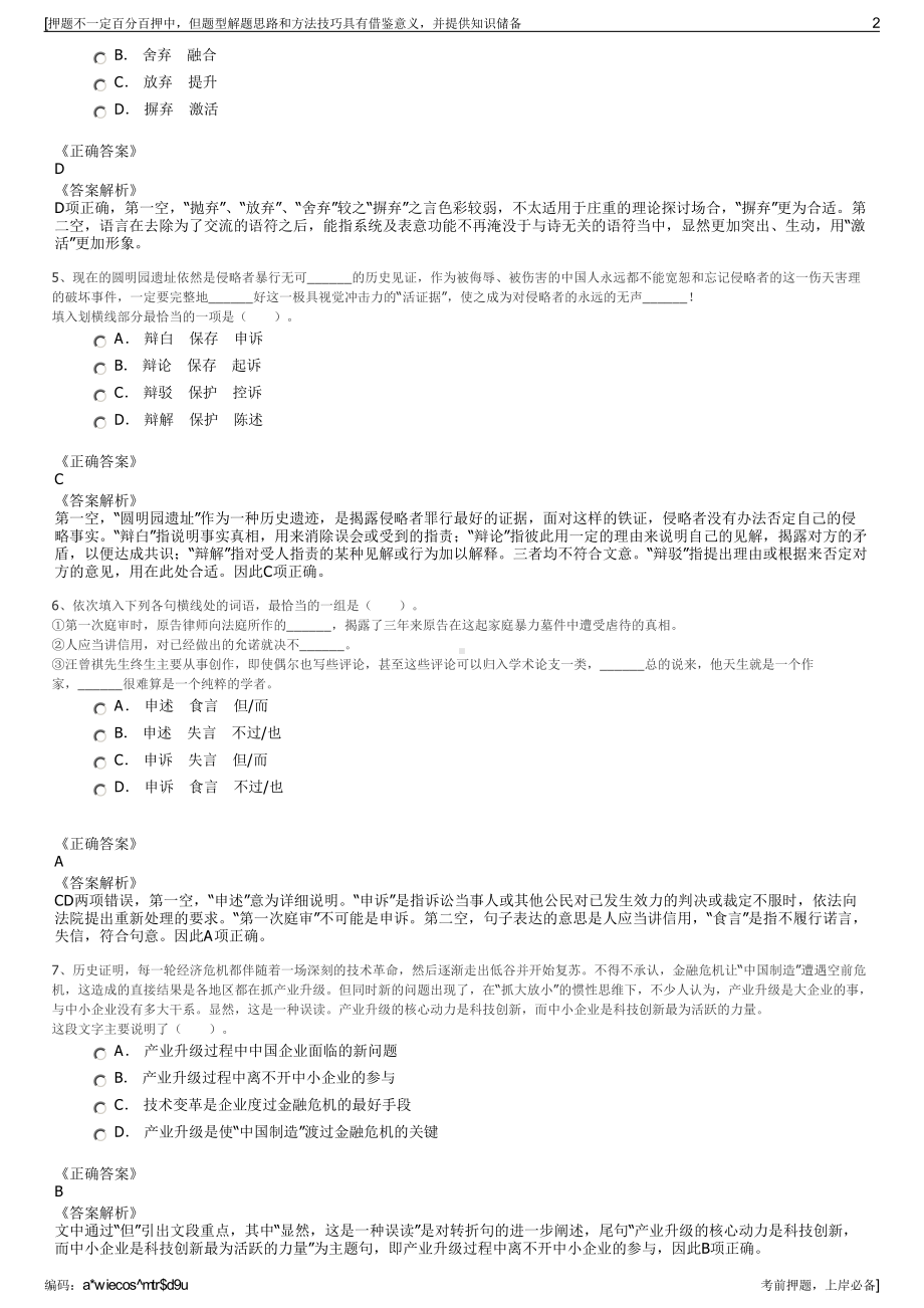 2023年江苏无锡市属国有企业公开招聘笔试押题库.pdf_第2页