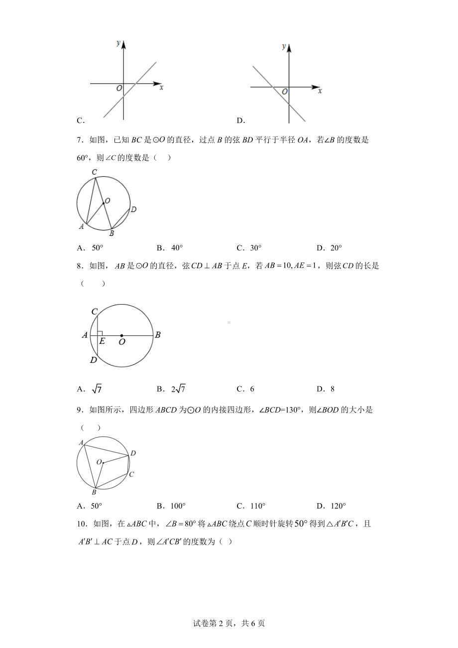 天津市滨海新区第四共同体2022-2023学年九年级上学期期中数学试卷.docx_第2页