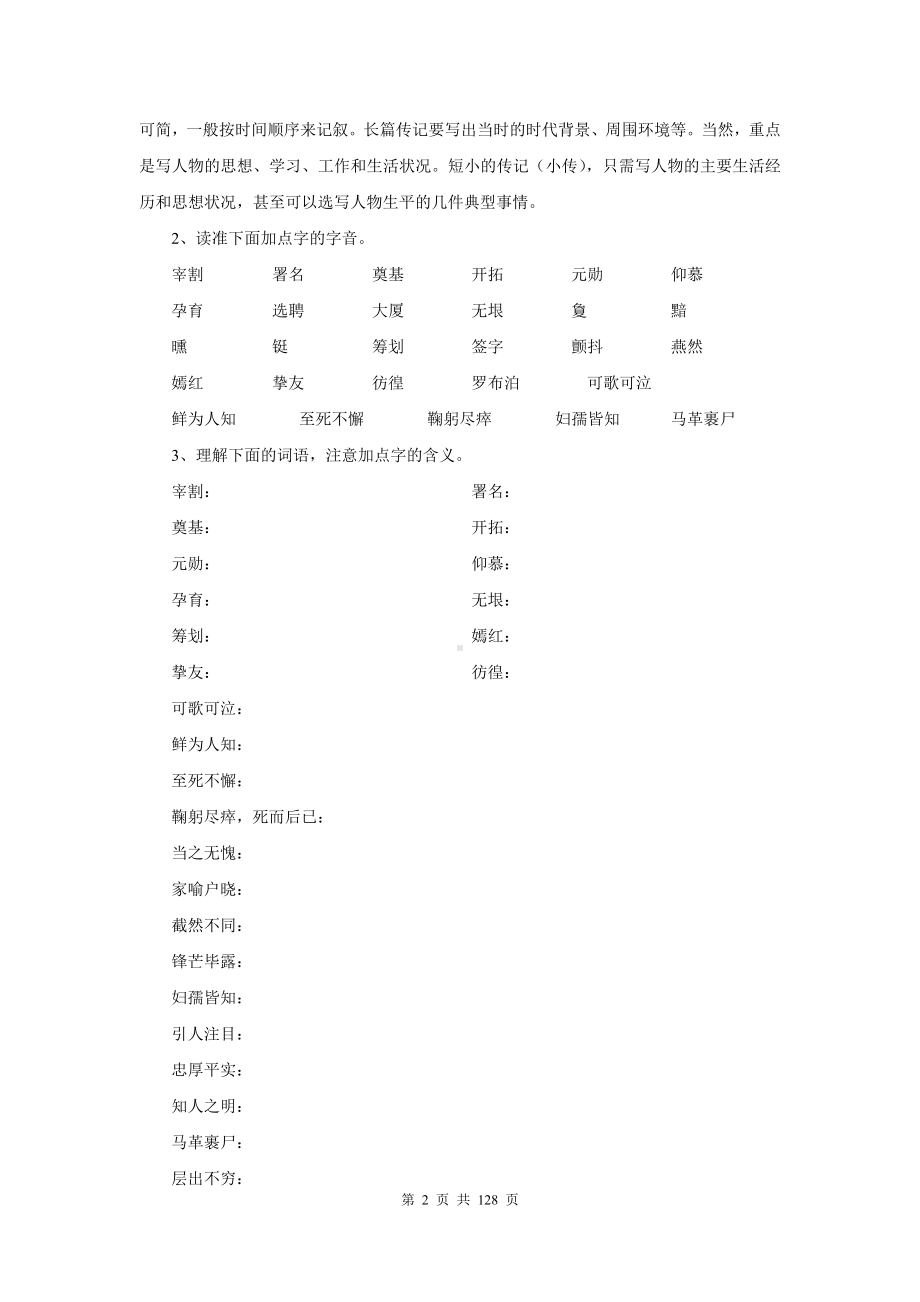 部编版七年级下册语文全册导学案（Word版含答案）.docx_第2页