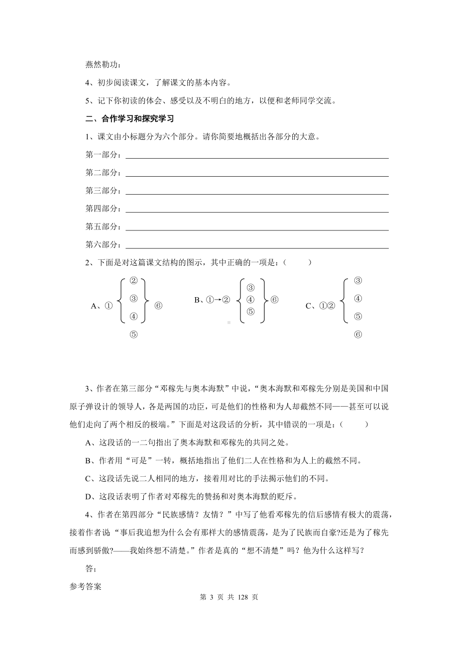 部编版七年级下册语文全册导学案（Word版含答案）.docx_第3页