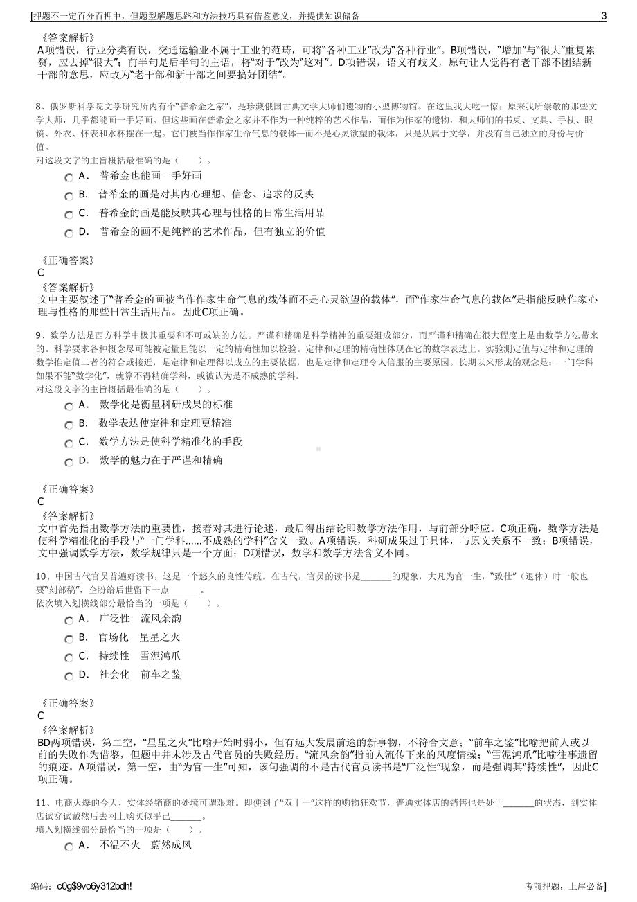 2023年河南洛阳文化旅游投资集团招聘笔试押题库.pdf_第3页