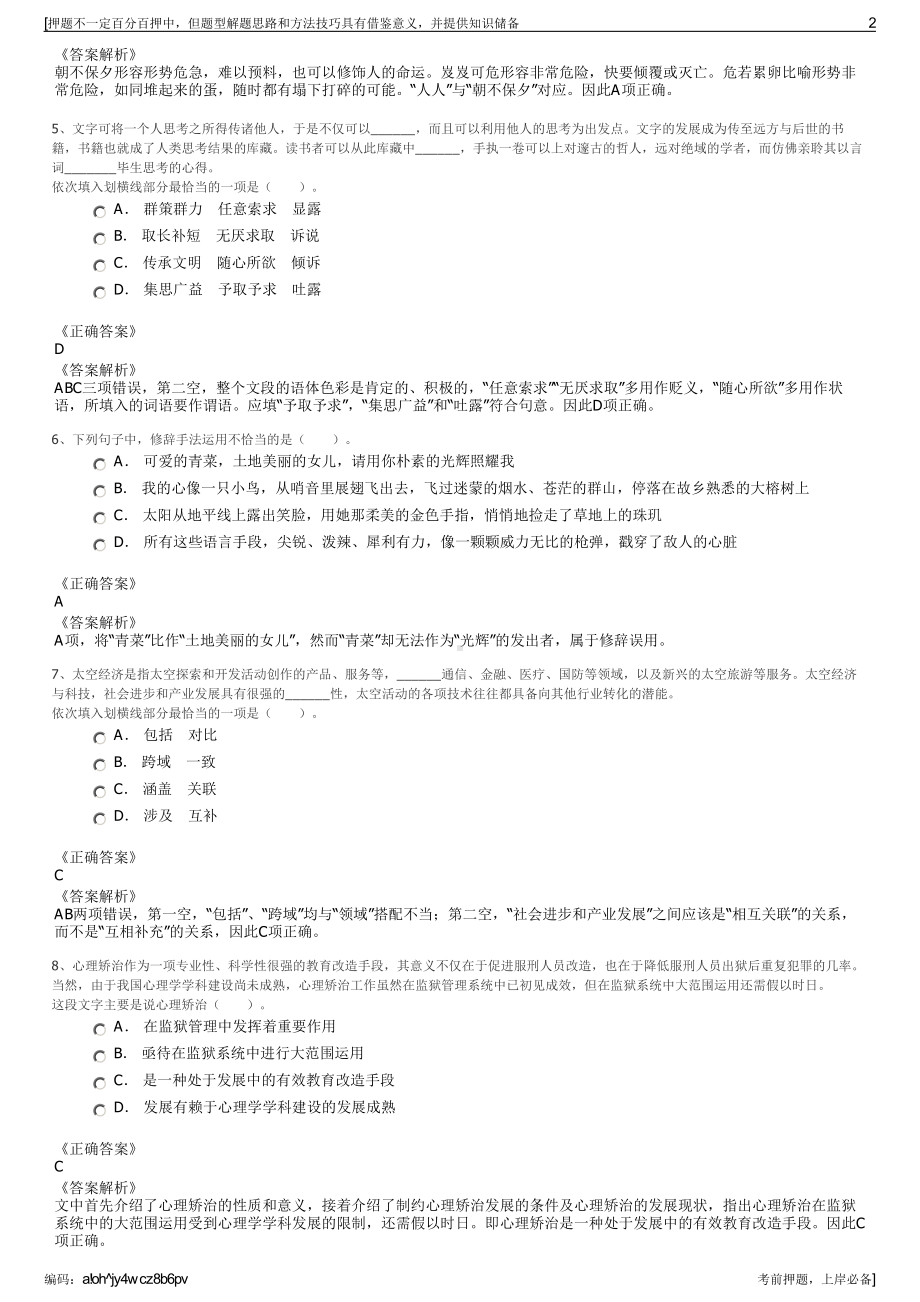 2023年中国航天空气动力技术研究院届校园招聘笔试押题库.pdf_第2页