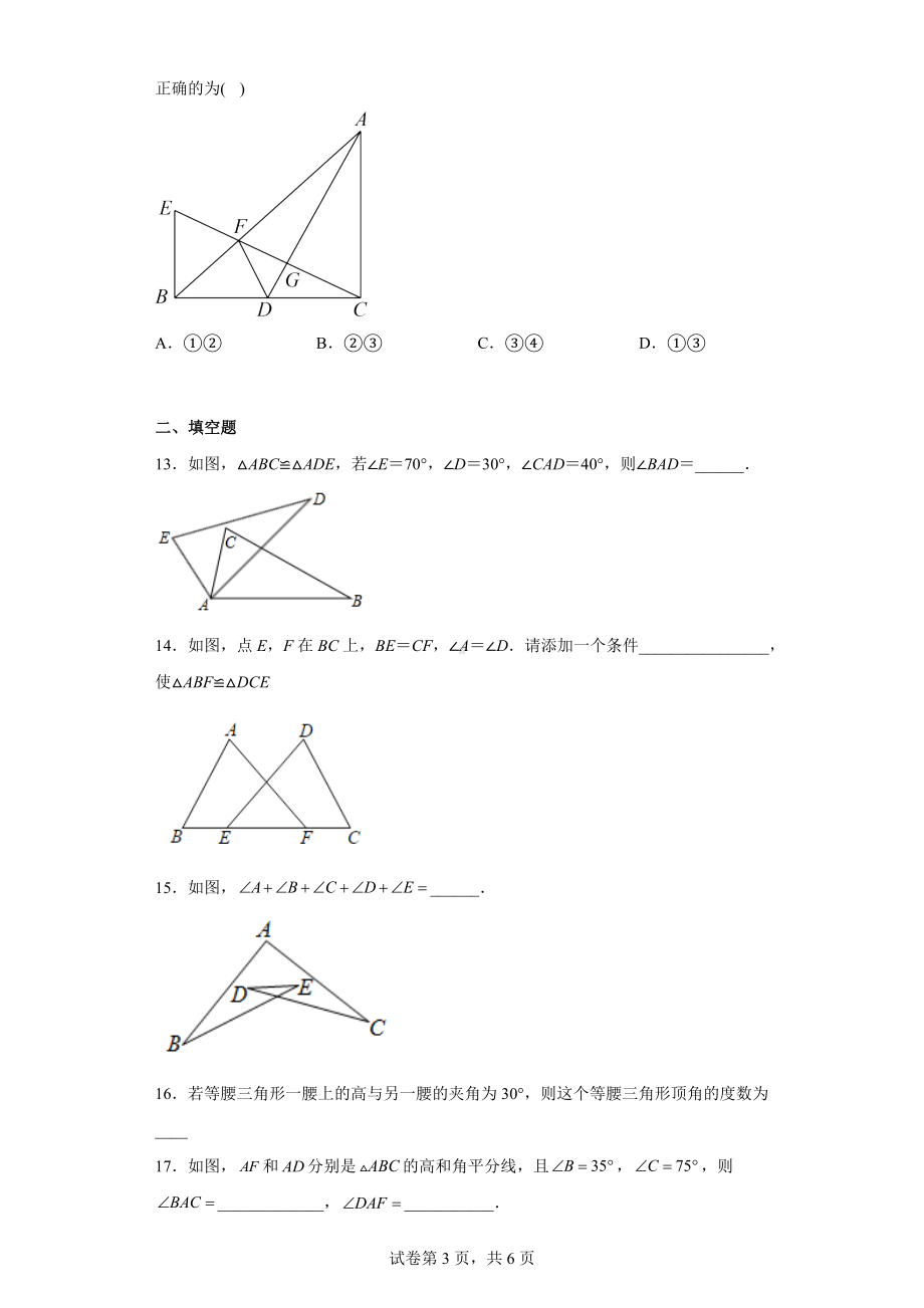 天津市第二十 2022-2023学年八年级上学期期中考试数学试题.docx_第3页