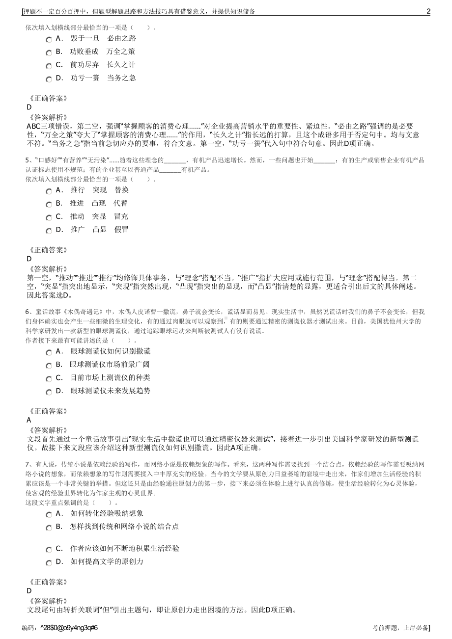 2023年北京首都机场物业管理有限有限公司招聘笔试押题库.pdf_第2页