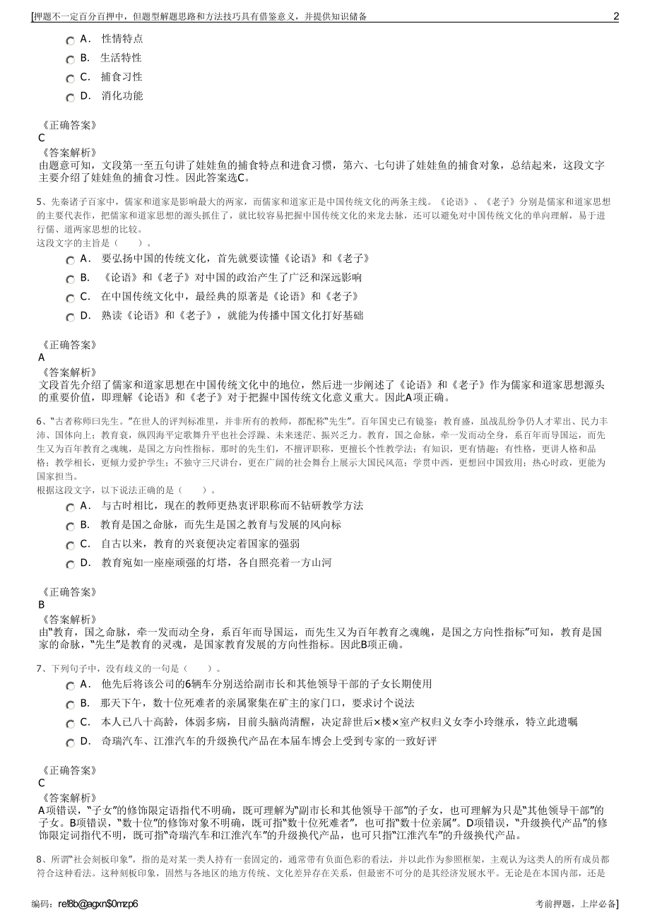 2023年中国邮政联合校园招聘笔试押题库.pdf_第2页