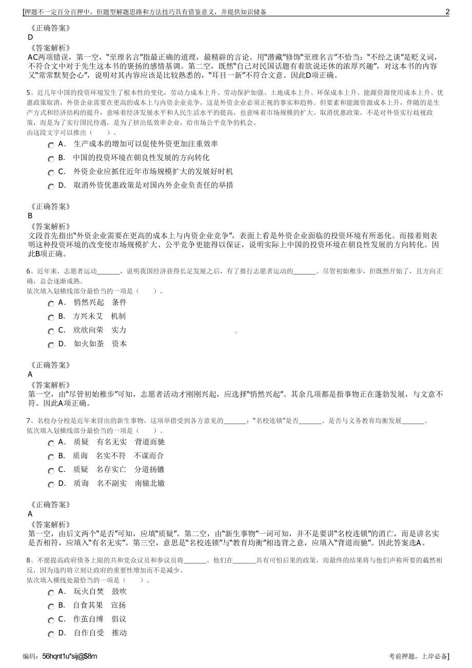 2023年兴业银行总行科技运维部招聘笔试押题库.pdf_第2页