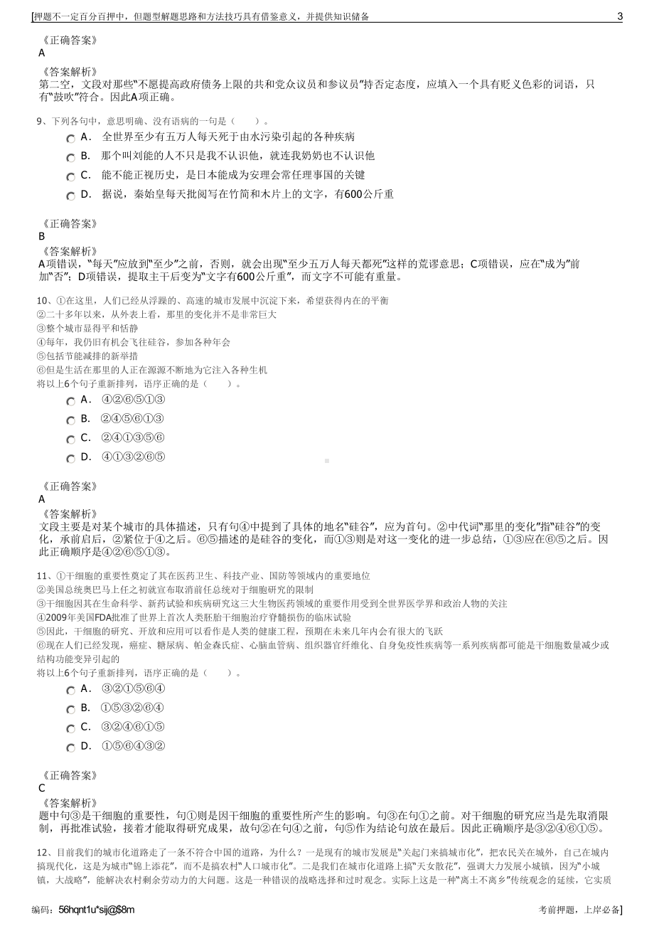 2023年兴业银行总行科技运维部招聘笔试押题库.pdf_第3页