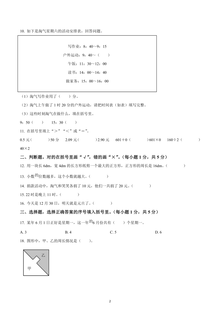 2022-2023学年广东省茂名市北师大版三年级上册期末考试数学试卷.docx_第2页