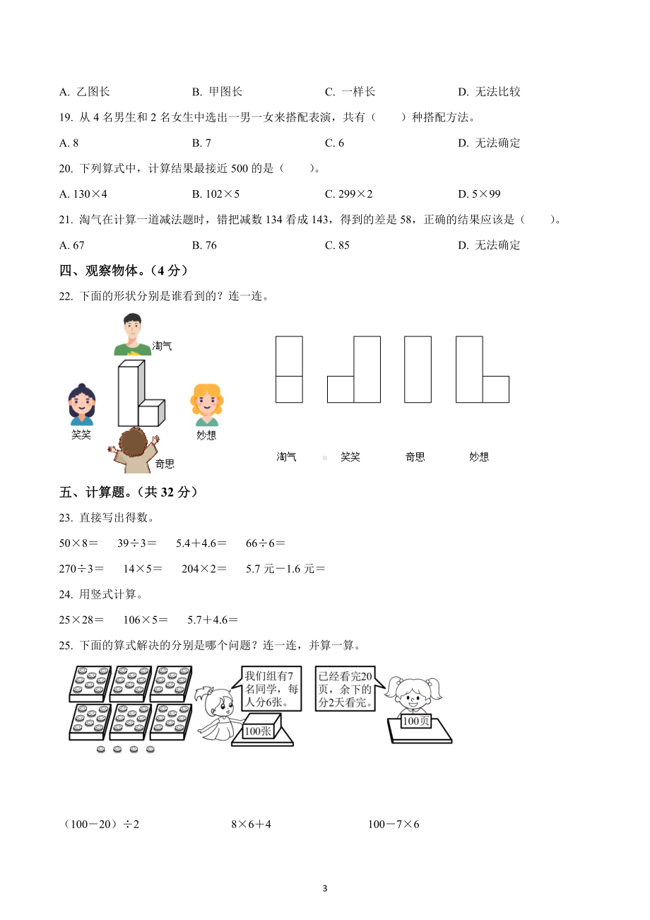 2022-2023学年广东省茂名市北师大版三年级上册期末考试数学试卷.docx_第3页