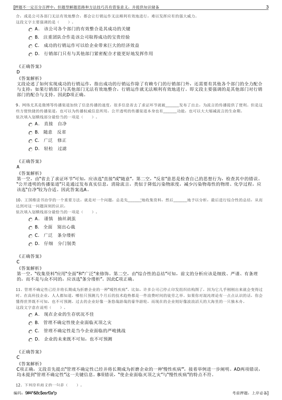 2023年内蒙古一步人力资源有限公司招聘笔试押题库.pdf_第3页