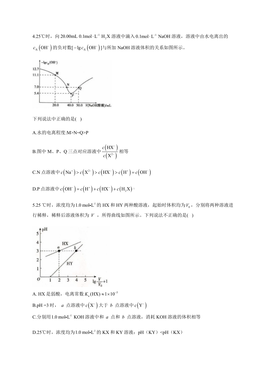 《水溶液中的离子平衡》图像选择题专练.docx_第3页