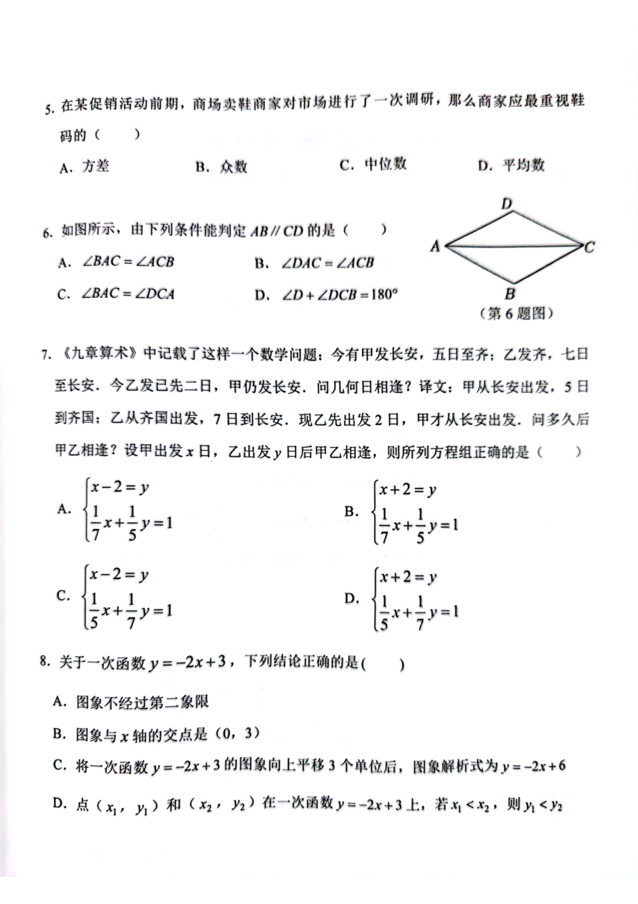 四川省成都市天府新区2022-2023学年八年级下学期数学入学考试试题（上学期期末考试）.pdf_第2页