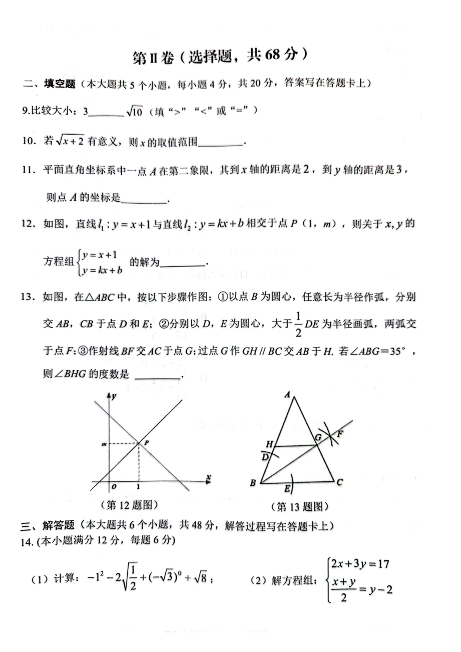 四川省成都市天府新区2022-2023学年八年级下学期数学入学考试试题（上学期期末考试）.pdf_第3页