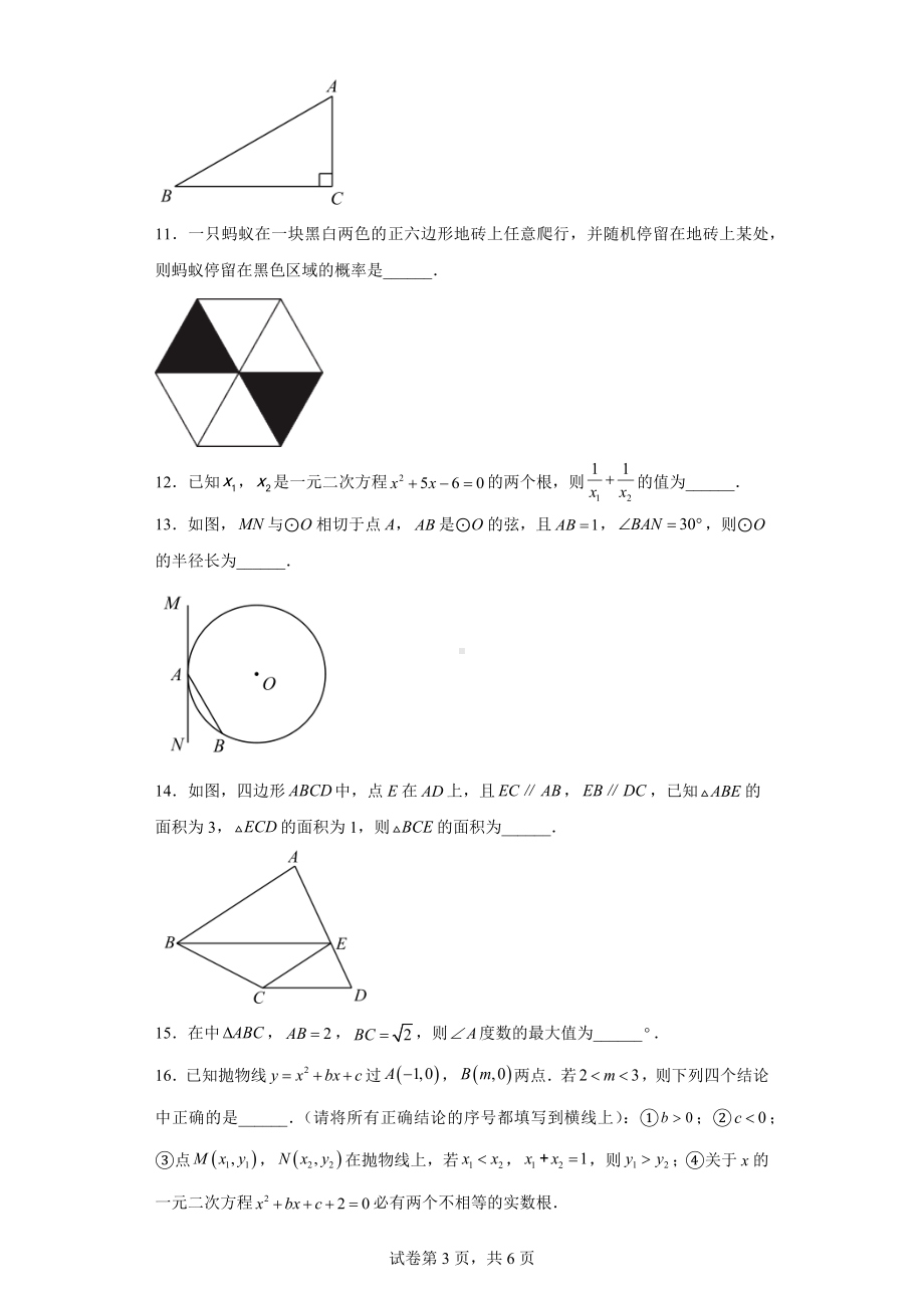 江苏省苏州市2022-2023学年九年级上学期期末数学试题.docx_第3页