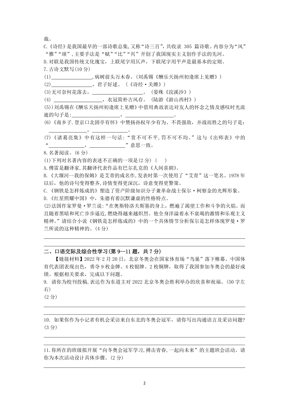 2022年黑龙江省泰来县第二中学中考第三次模拟语文试题.pdf_第2页