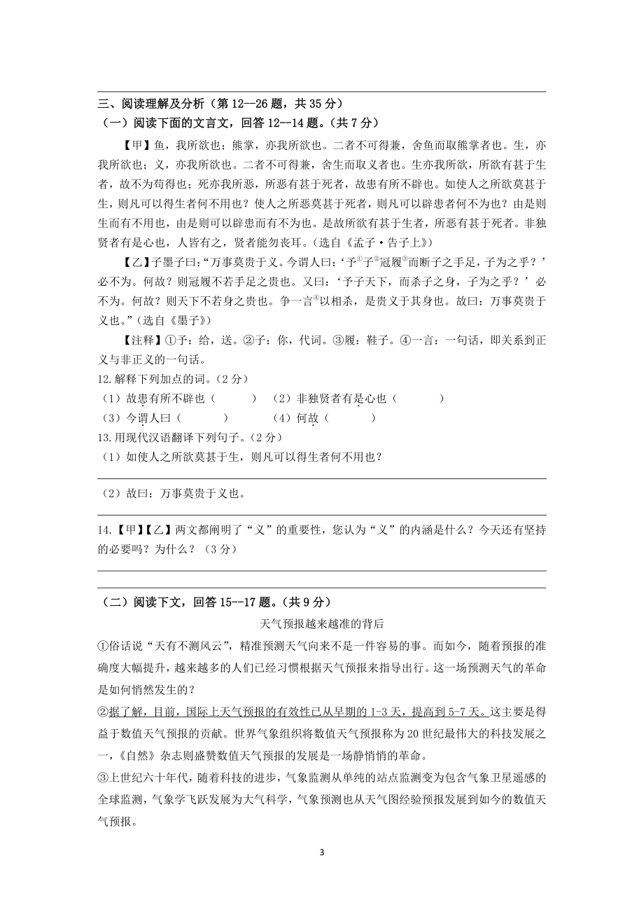 2022年黑龙江省泰来县第二中学中考第三次模拟语文试题.pdf_第3页