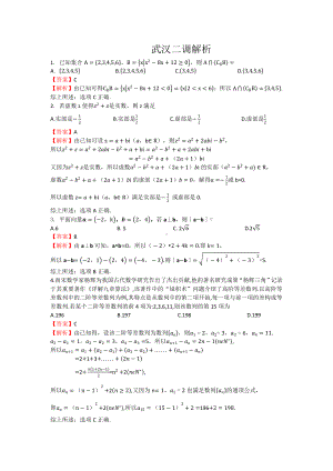 武汉二调数学解析.pdf