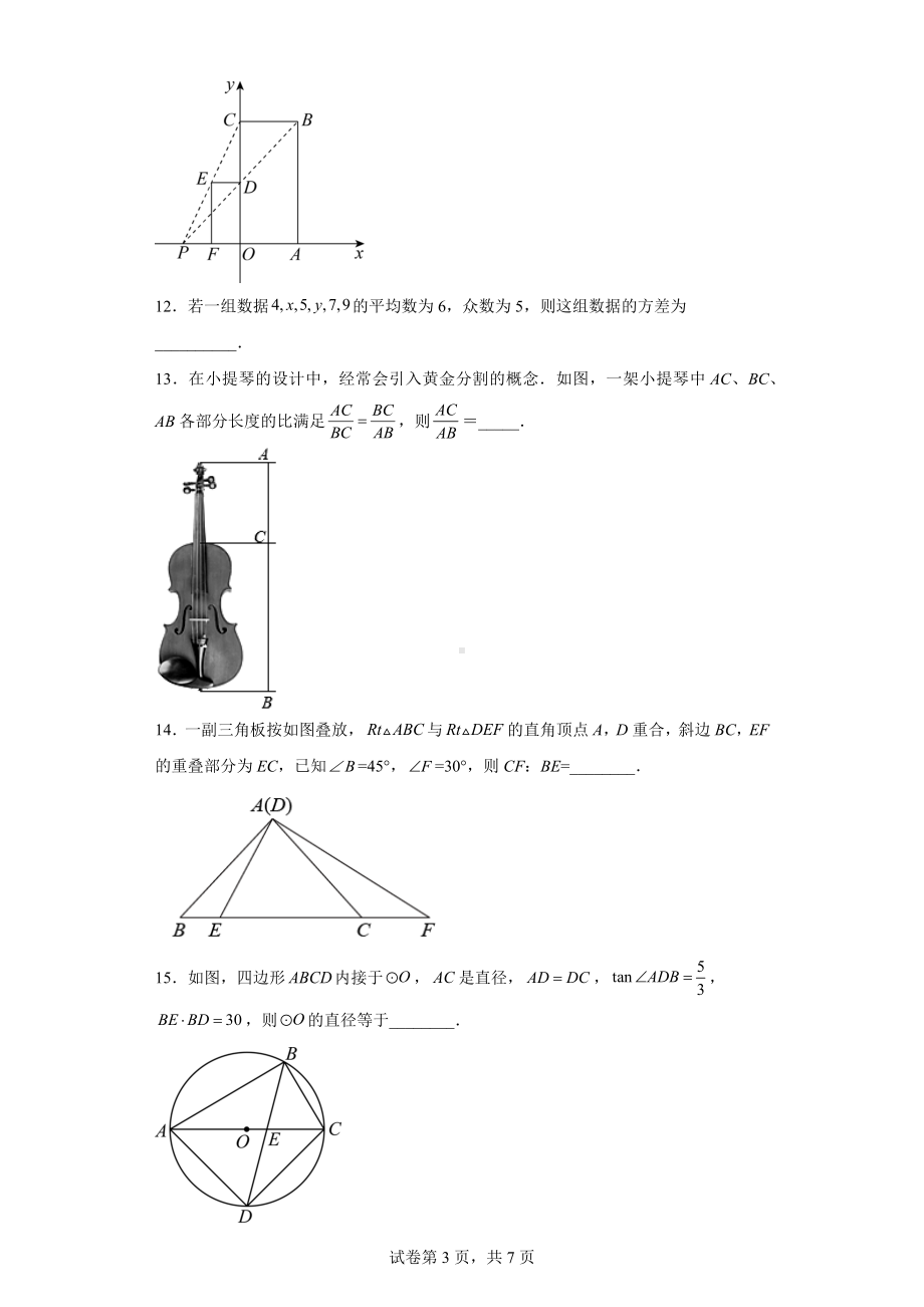 江苏省泰州市兴化市板桥初级 2022-2023学年九年级期末数学试题.docx_第3页