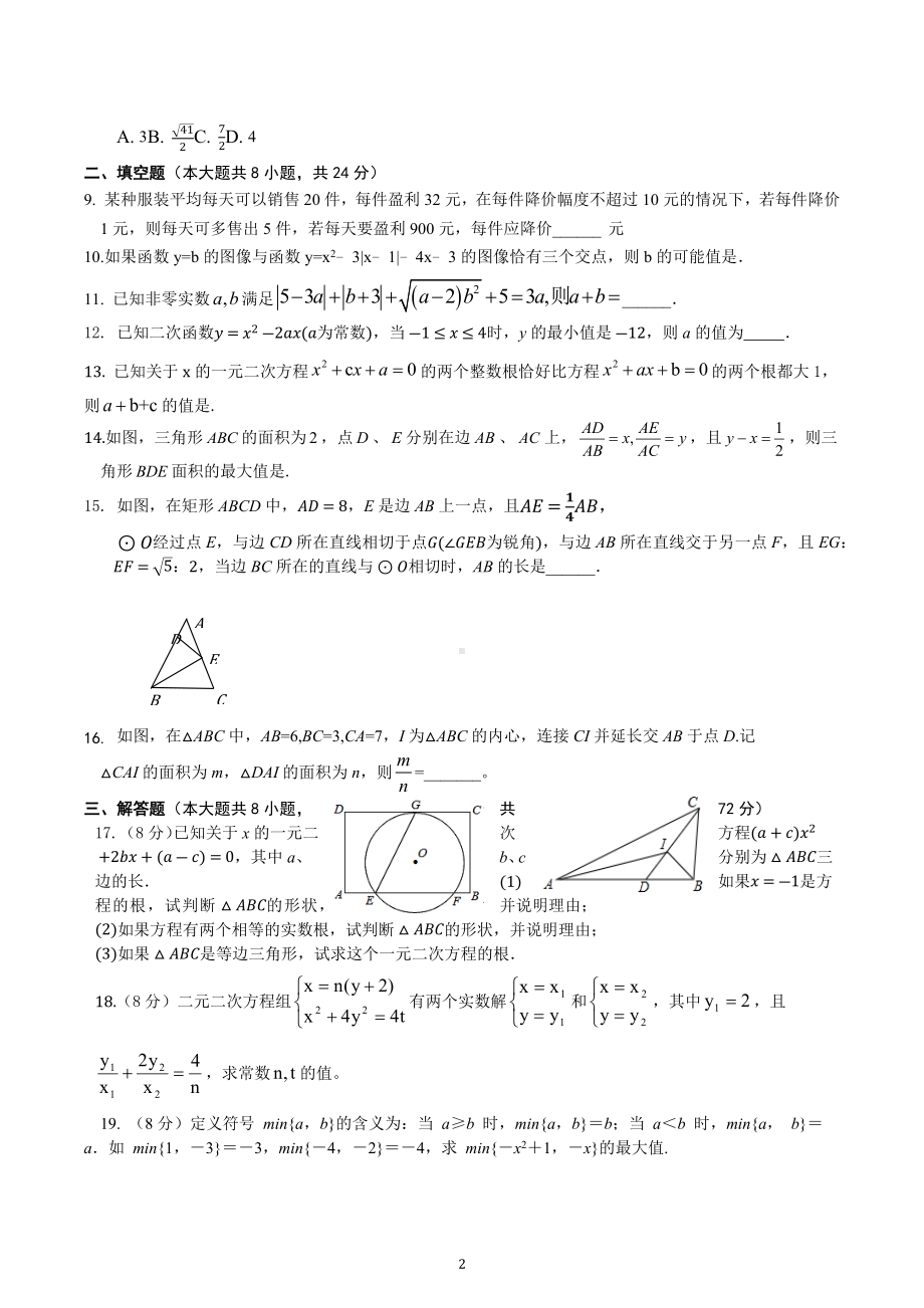 2023年湖北省黄冈 预录考试数学模拟卷二.docx_第2页