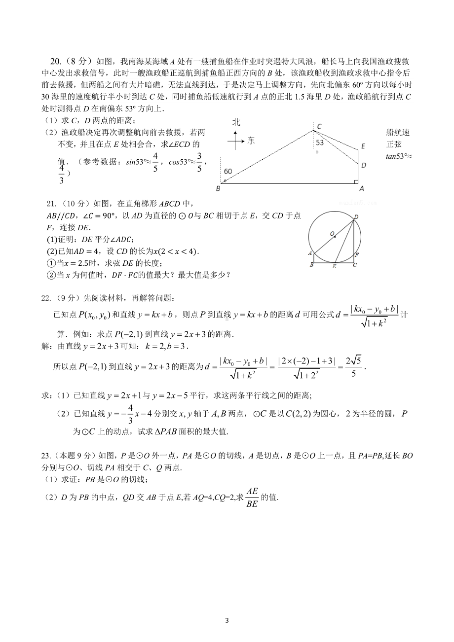 2023年湖北省黄冈 预录考试数学模拟卷二.docx_第3页