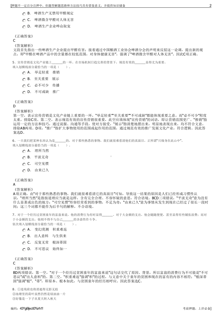 2023年江苏无锡宜兴市城旅停车服务有限公司招聘笔试押题库.pdf_第2页