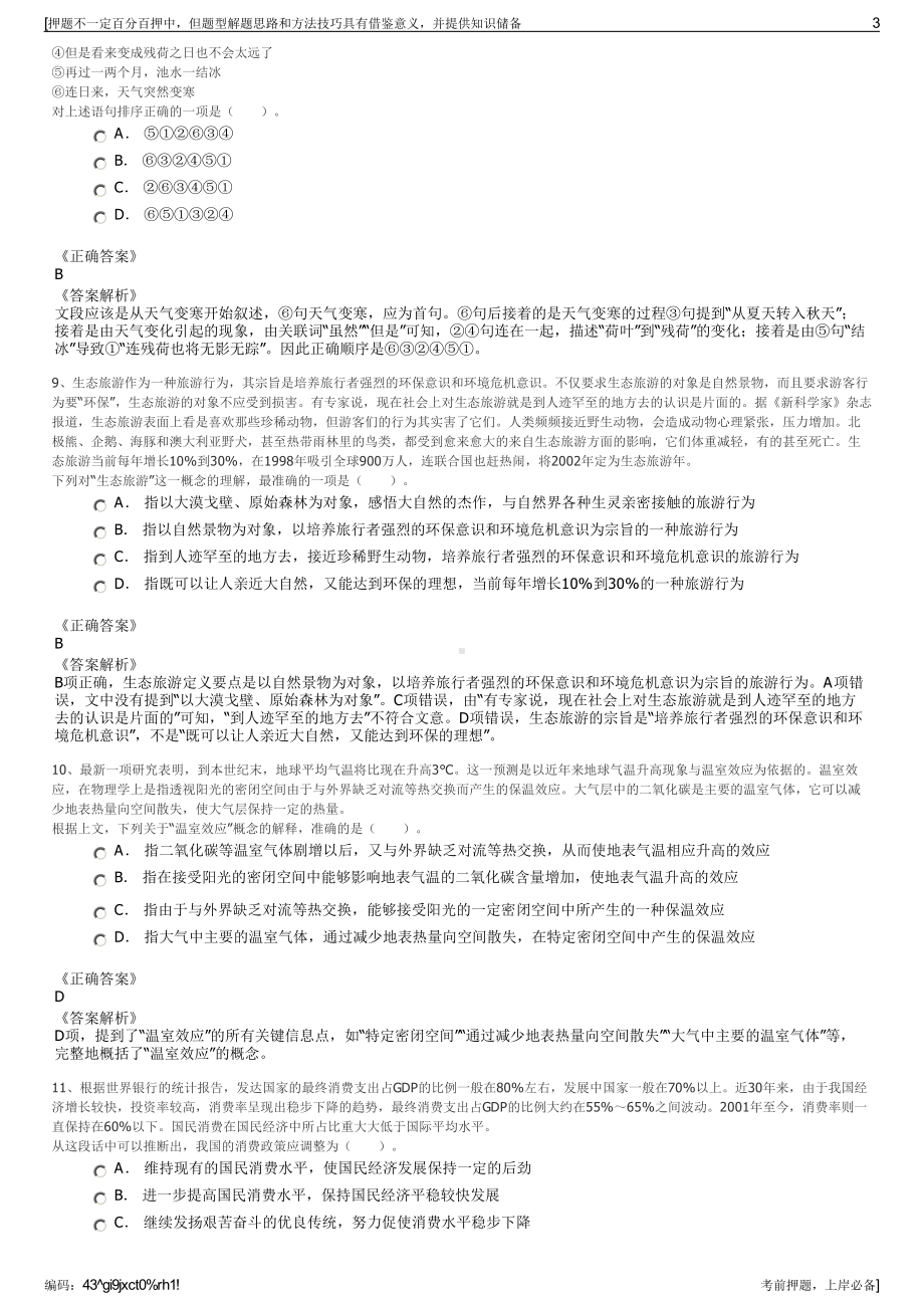 2023年江苏无锡宜兴市城旅停车服务有限公司招聘笔试押题库.pdf_第3页