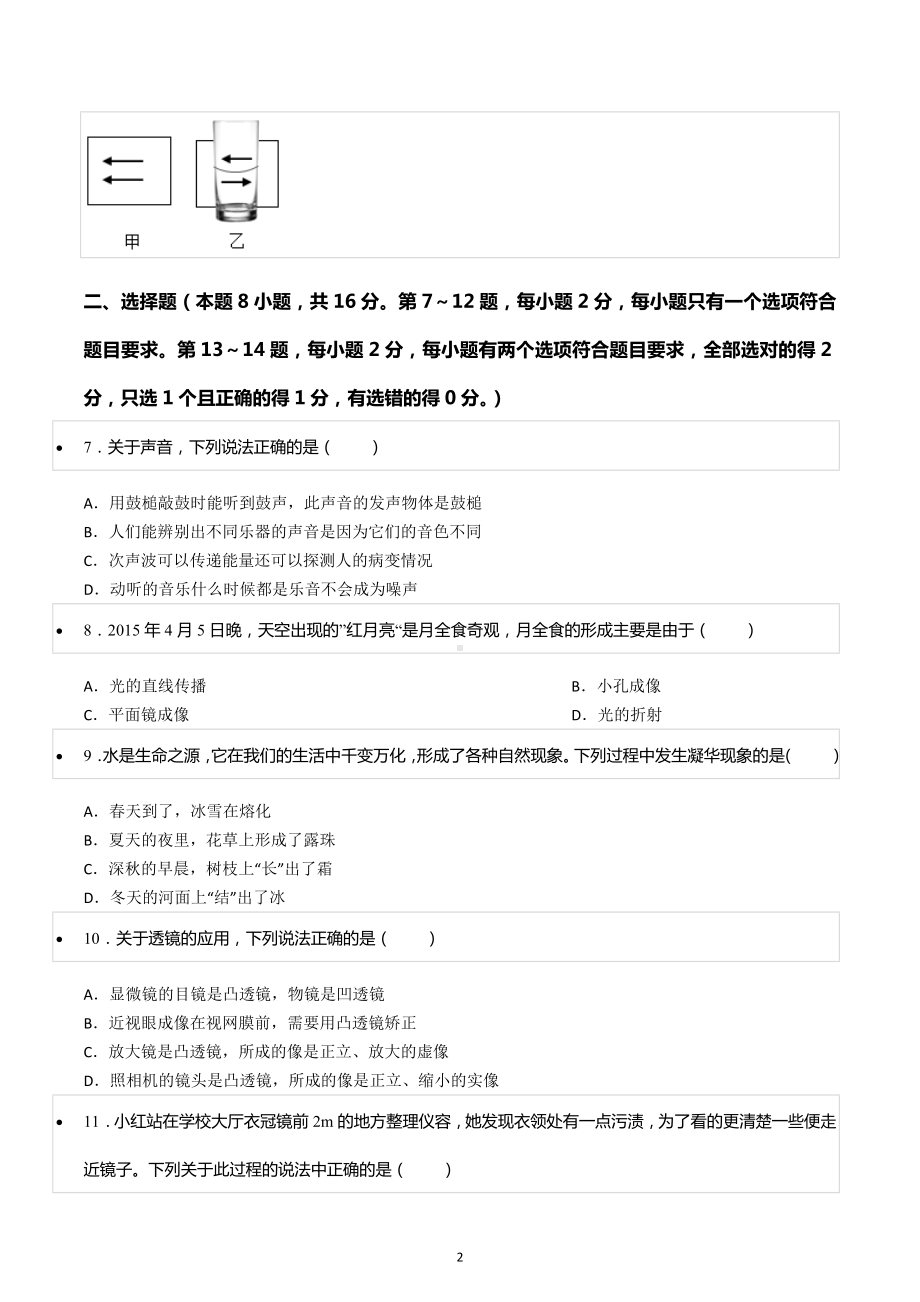 2022-2023学年河南省濮阳市八年级（上）期末物理试卷.docx_第2页